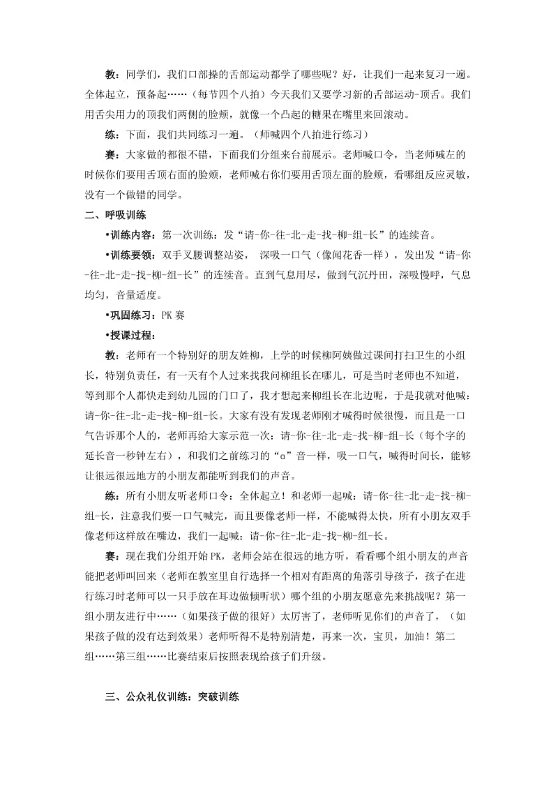 少儿口才教学课件—一级口才第九单元教案展示_第2页