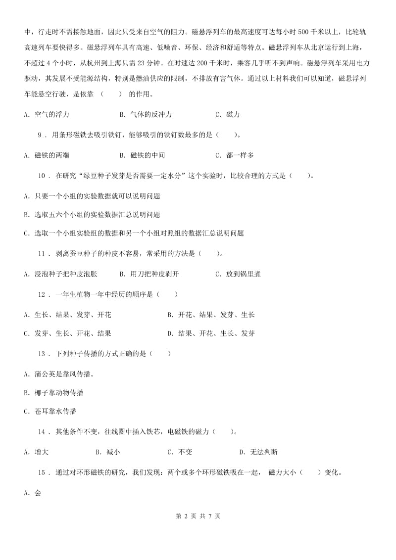 教科版三年级下册期中考试科学试卷_第2页