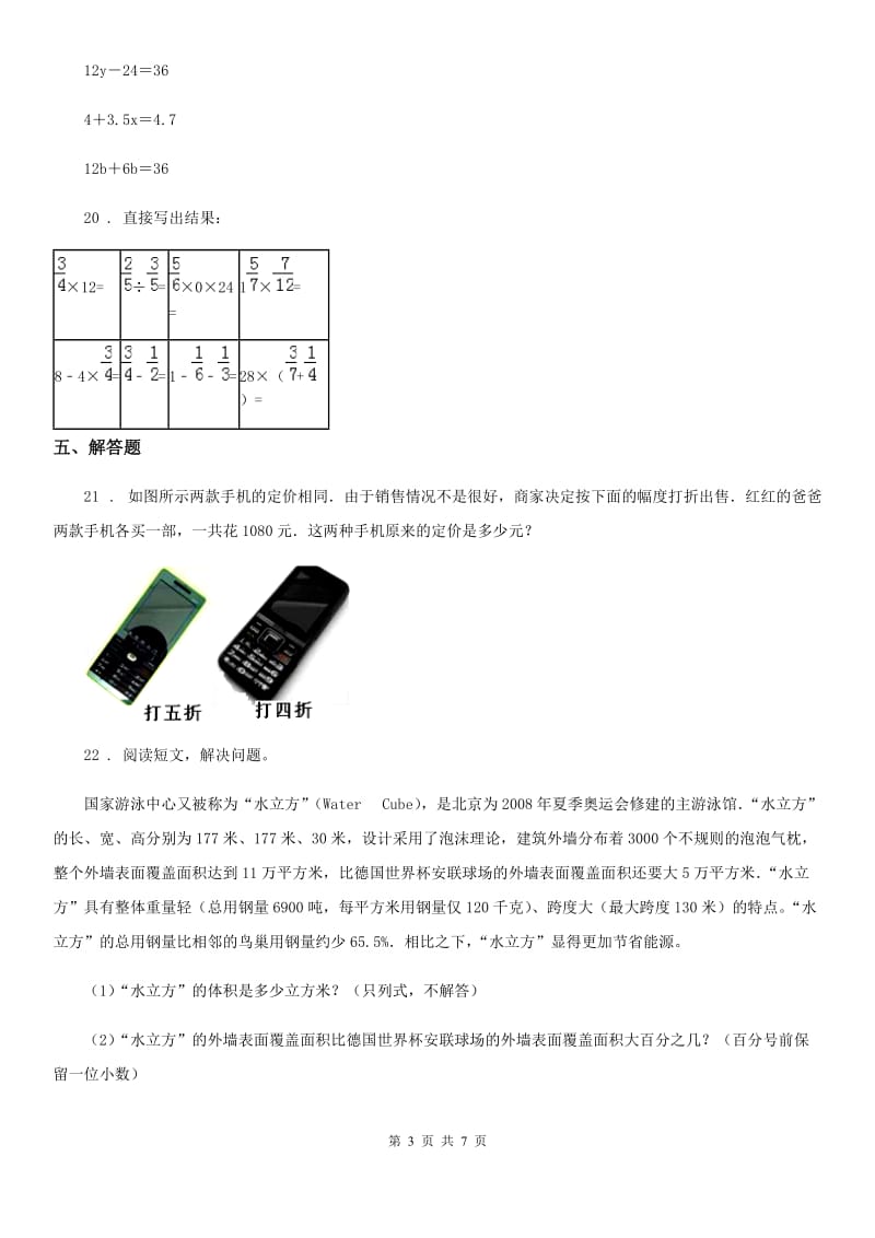 2020版苏教版六年级上册期末模拟检测数学试卷D卷_第3页