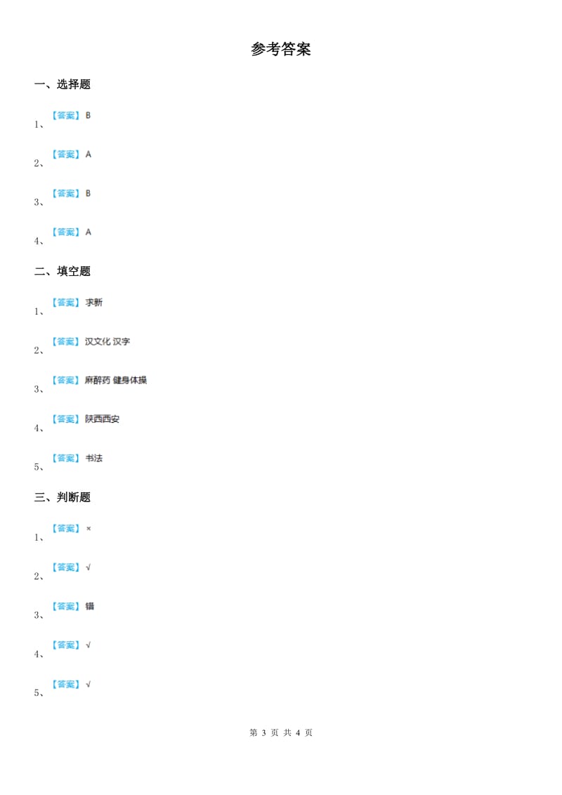 2019-2020学年冀教版品德六年级下册祖先的科学技术成就练习卷C卷_第3页