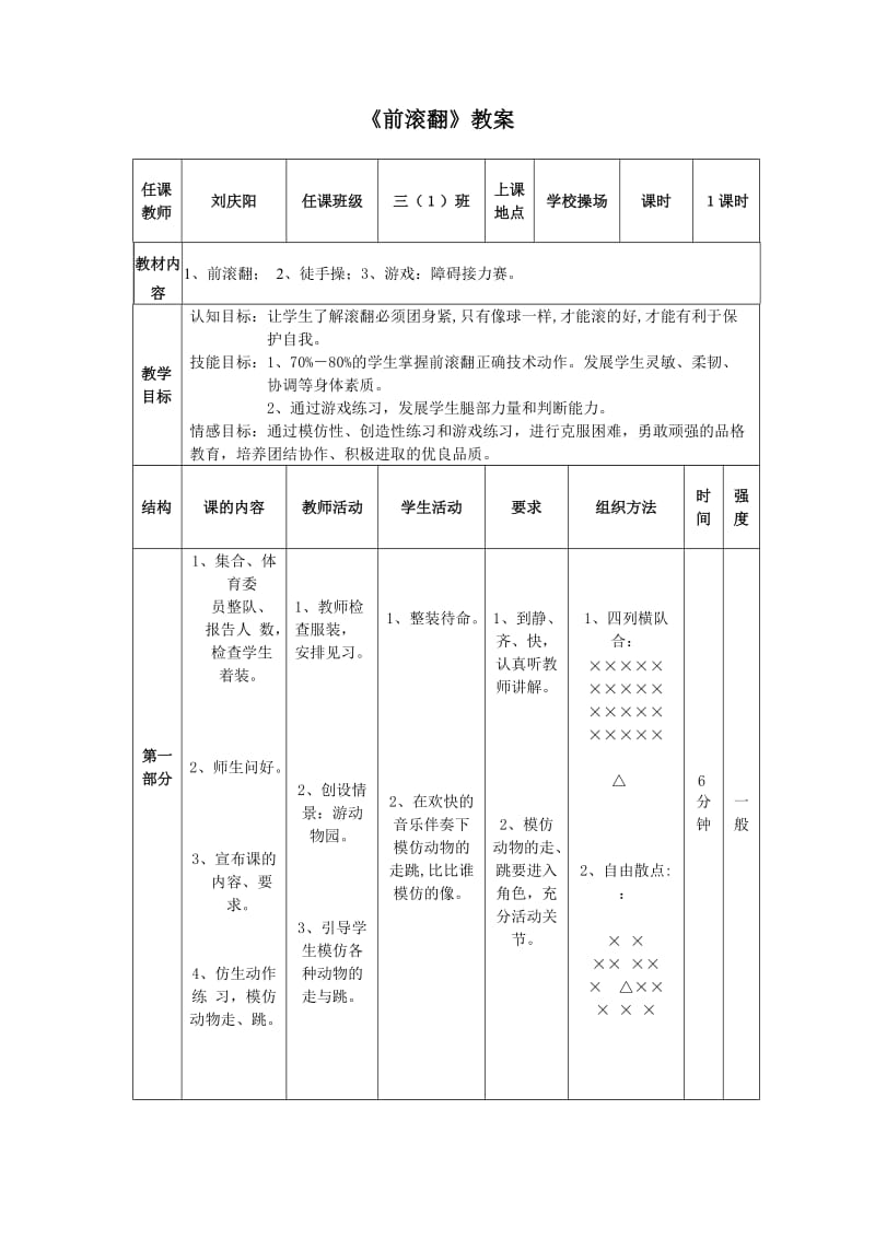 小学三年级体育课《前滚翻》教学设计_第3页