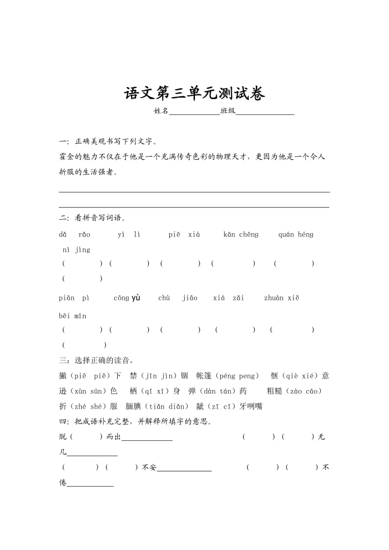 苏教版六上语文第三单元试卷_第1页