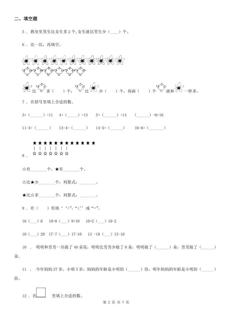 2019-2020年度苏教版数学一年级下册第一单元《20以内的退位减法》单元测试卷（I）卷_第2页