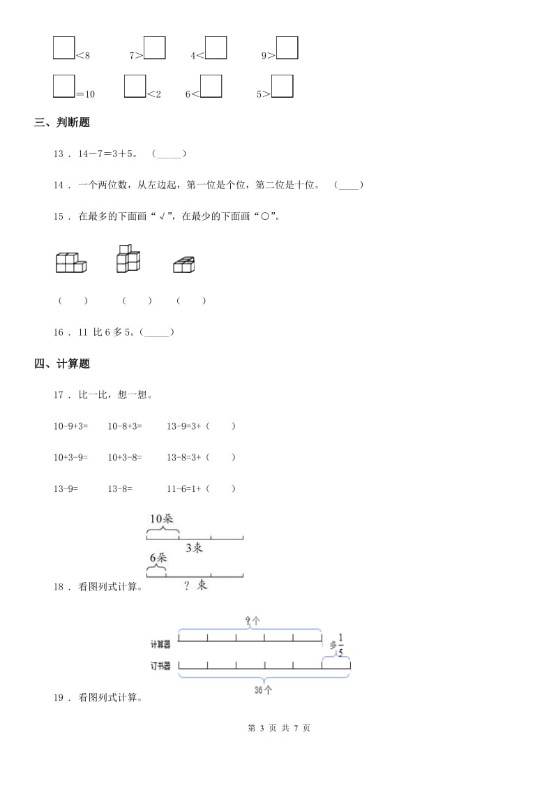 2019-2020年度苏教版数学一年级下册第一单元《20以内的退位减法》单元测试卷（I）卷_第3页