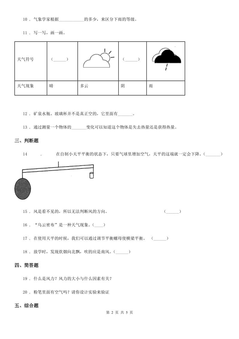 教科版 三年级上册月考科学试卷（二）_第2页