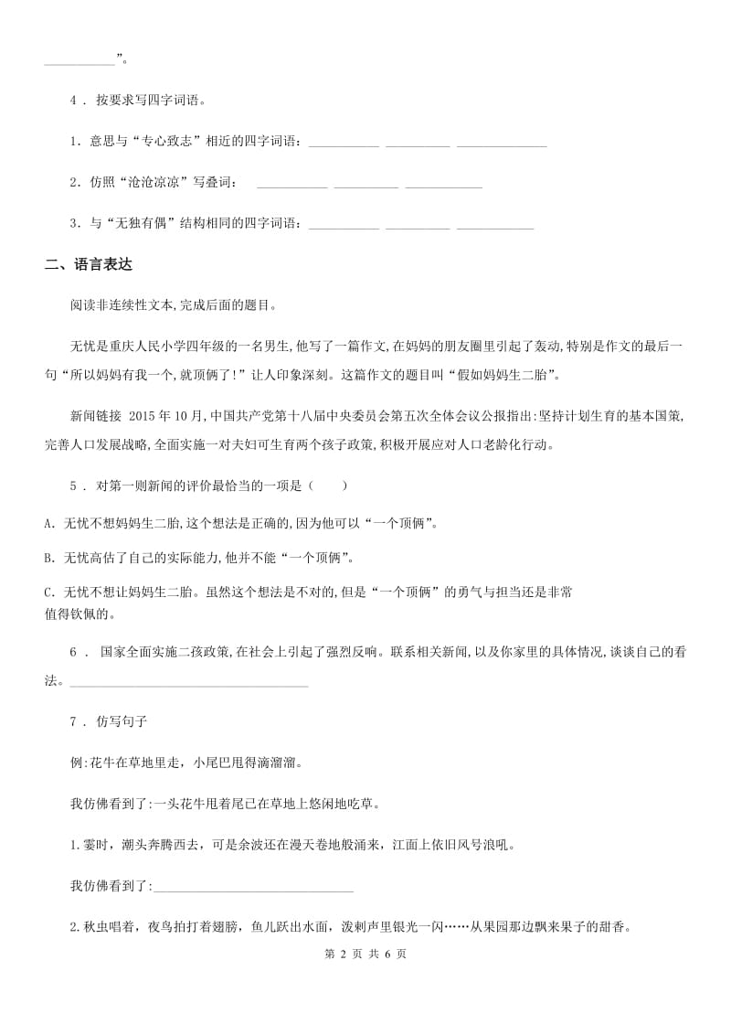 2019-2020学年部编版四年级上册期中测试语文试卷（二）D卷_第2页