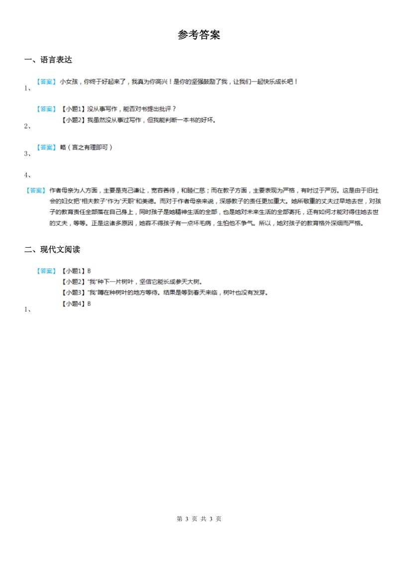 2019-2020学年部编版语文四年级上册期末非连续性文本阅读卷C卷_第3页