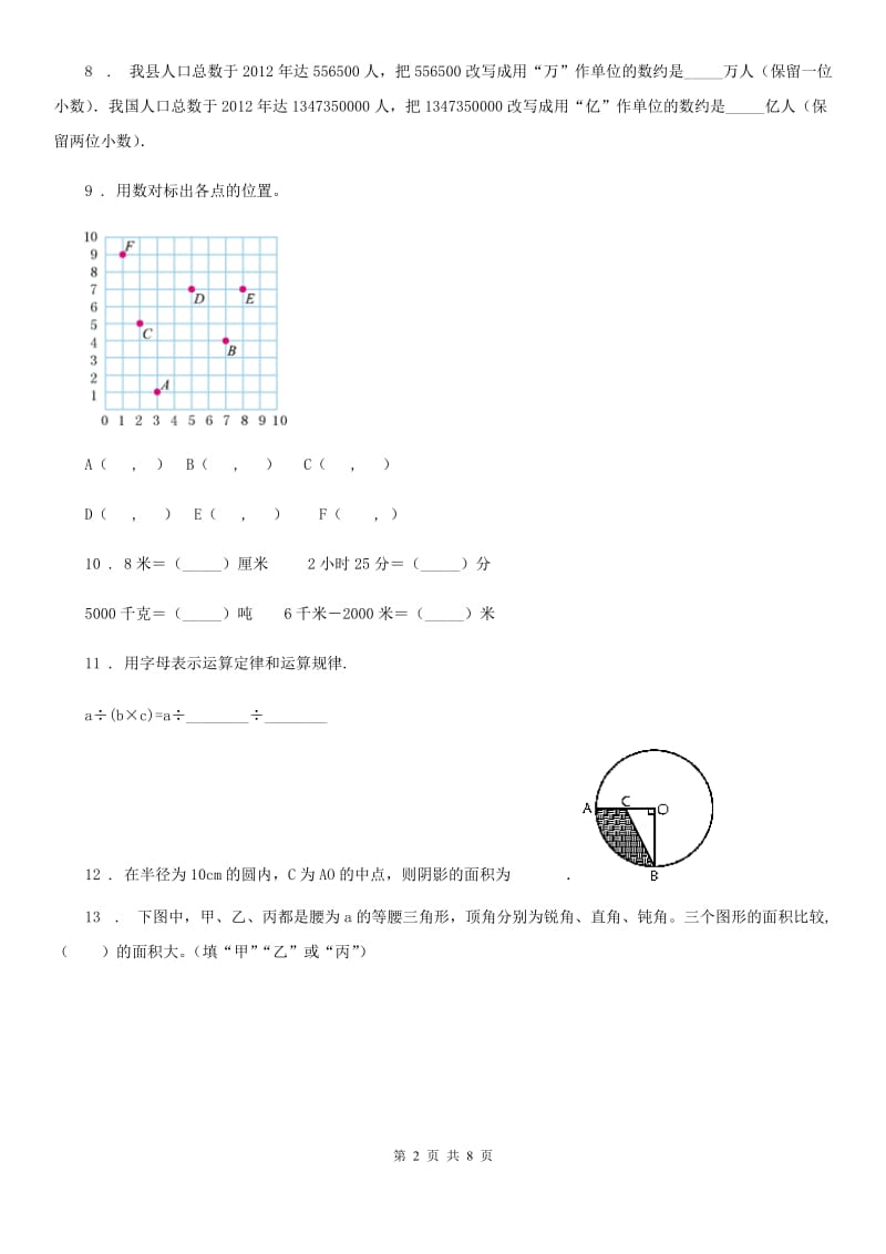 人教版 五年级上册期末模拟考试数学试卷8_第2页