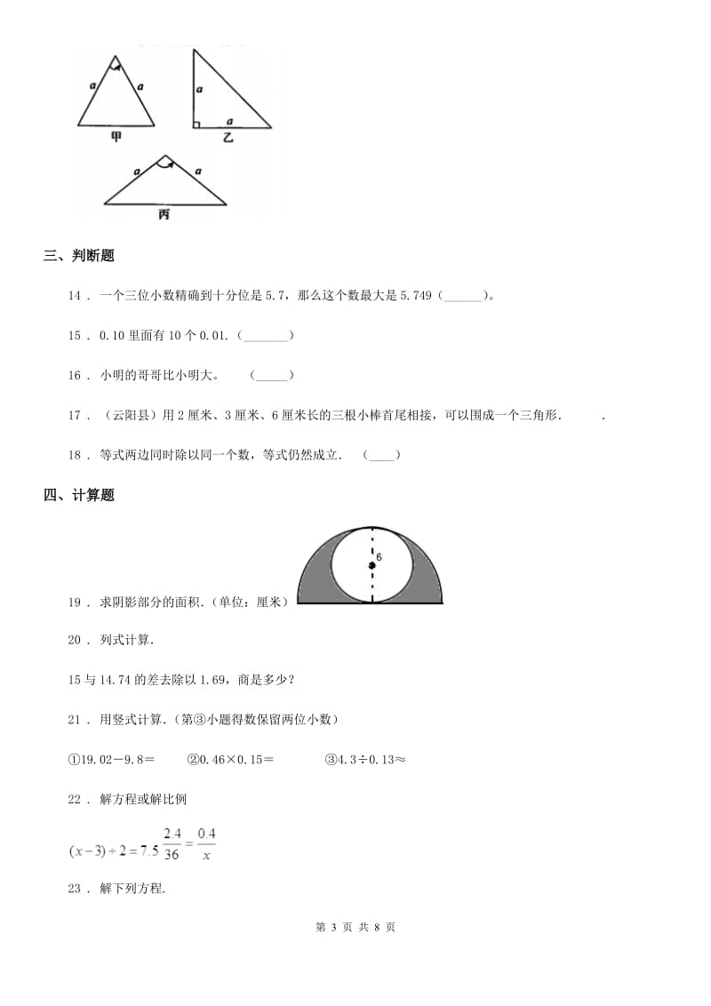 人教版 五年级上册期末模拟考试数学试卷8_第3页