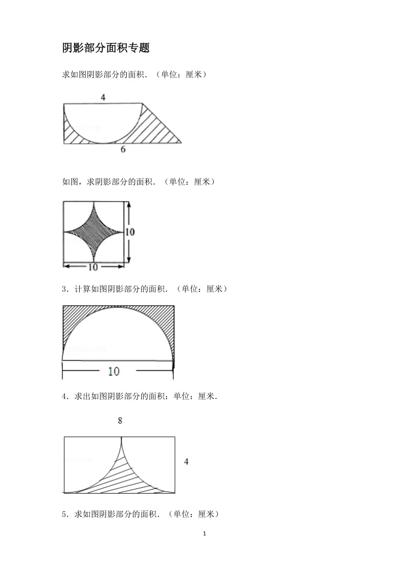 小学六年级数学-阴影部分面积例题(含答案)_第1页