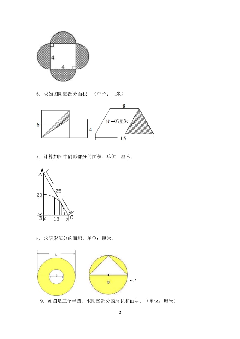 小学六年级数学-阴影部分面积例题(含答案)_第2页