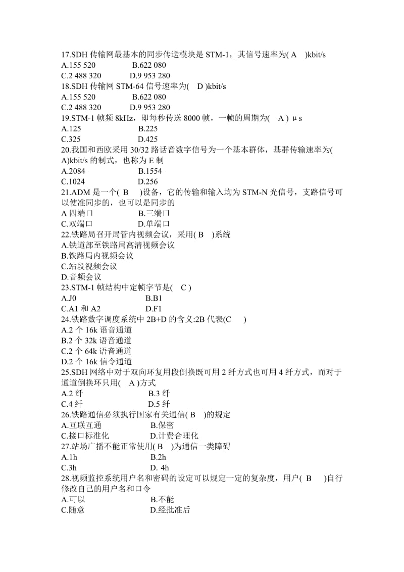 铁路通信专业知识及技能_第3页