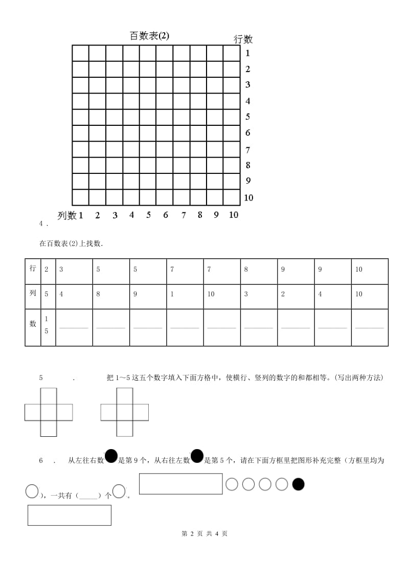 冀教版数学一年级下册8.2 数图结合问题练习卷(含解析 )_第2页