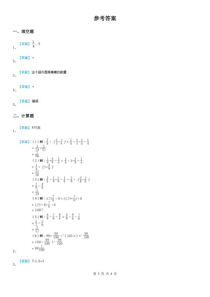 人教版数学六年级上册第一单元《分数乘法》单元思维训练拔高卷2_第3页