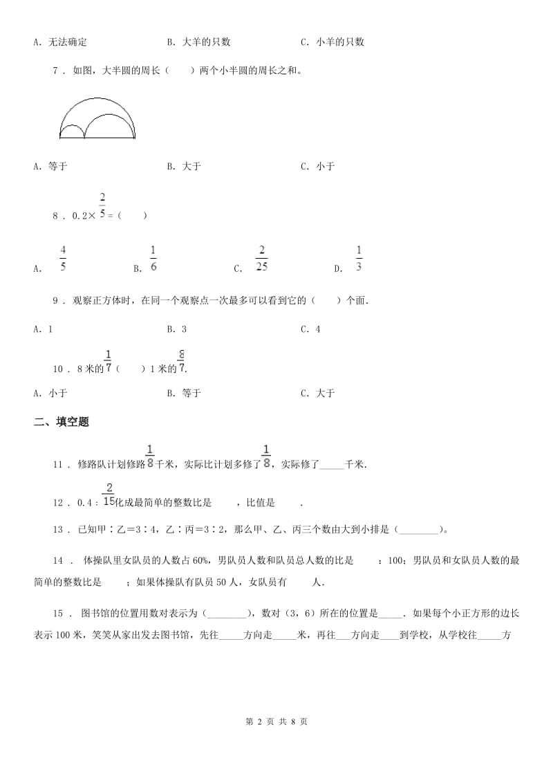 人教版六年级上册期中目标检测数学试卷（B卷）_第2页