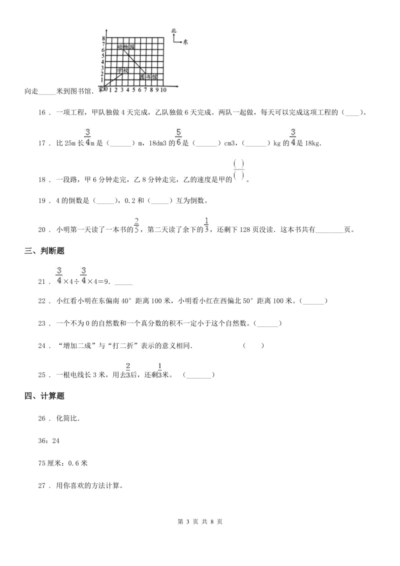 人教版六年级上册期中目标检测数学试卷（B卷）_第3页