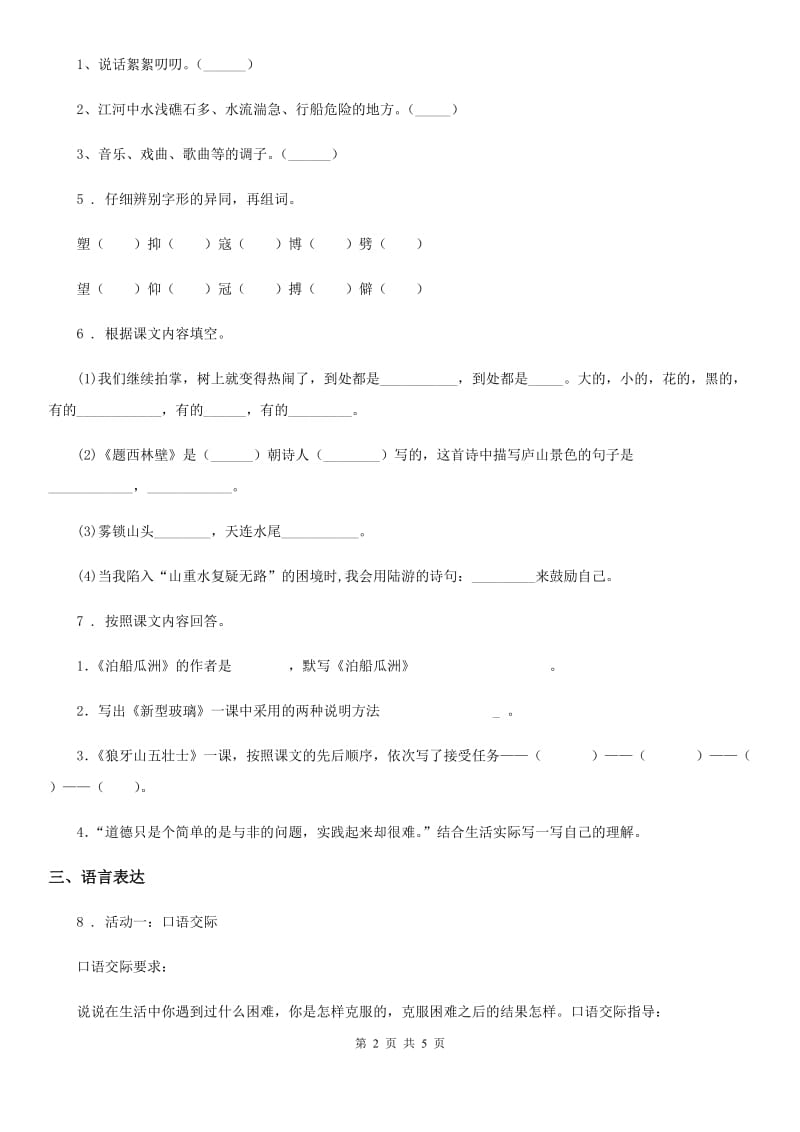 2019-2020学年部编版语文六年级上册5 七律·长征练习卷（I）卷_第2页