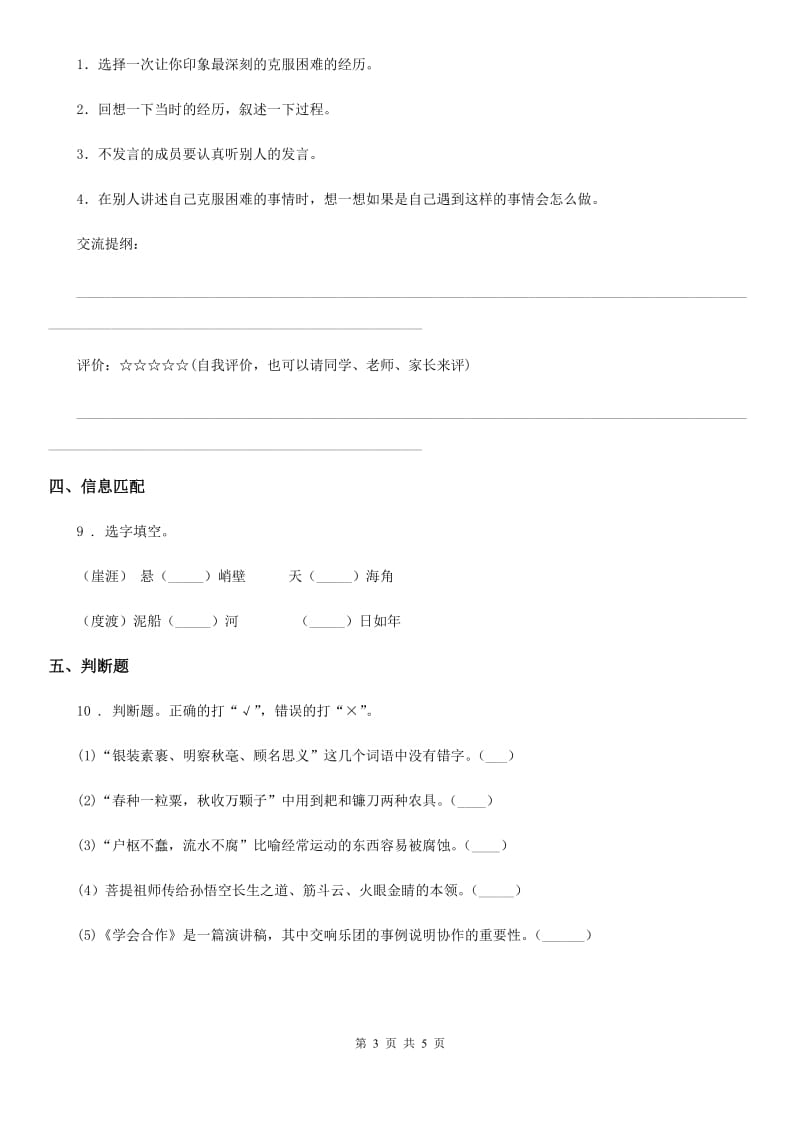 2019-2020学年部编版语文六年级上册5 七律·长征练习卷（I）卷_第3页