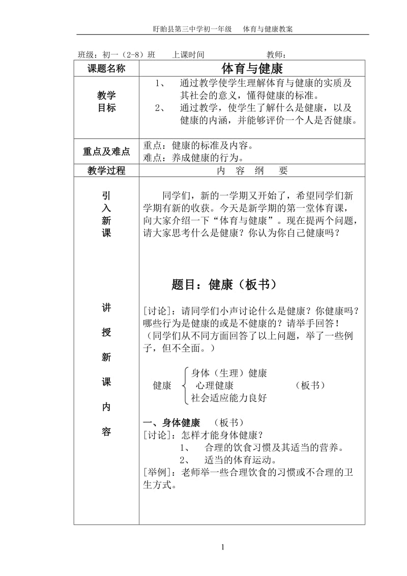 体育教案20篇_第2页