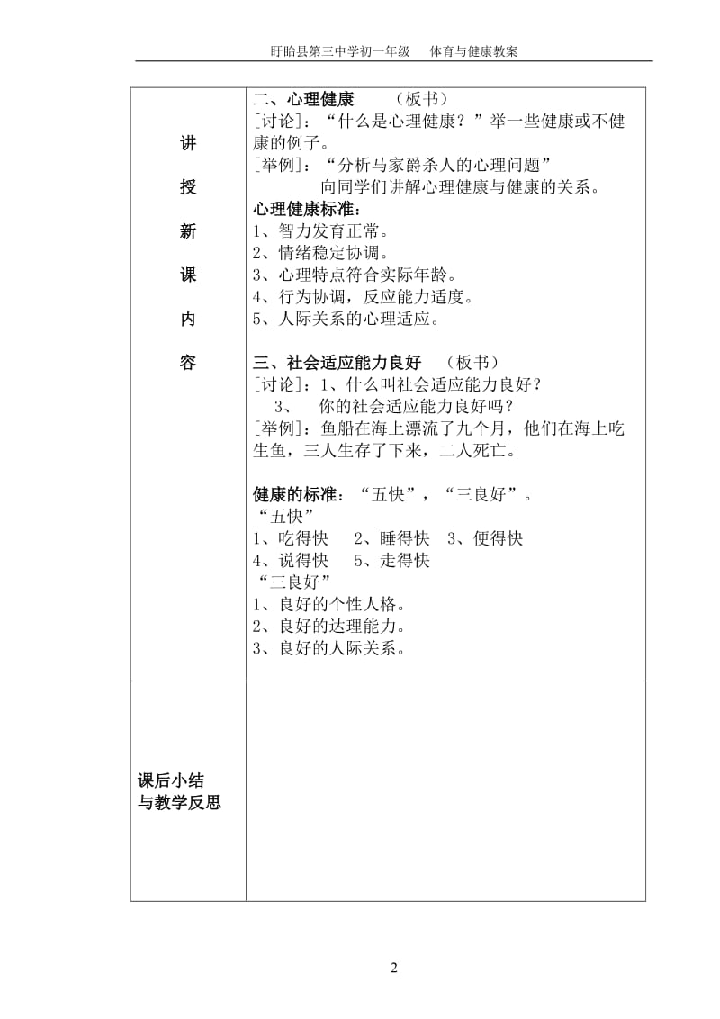 体育教案20篇_第3页