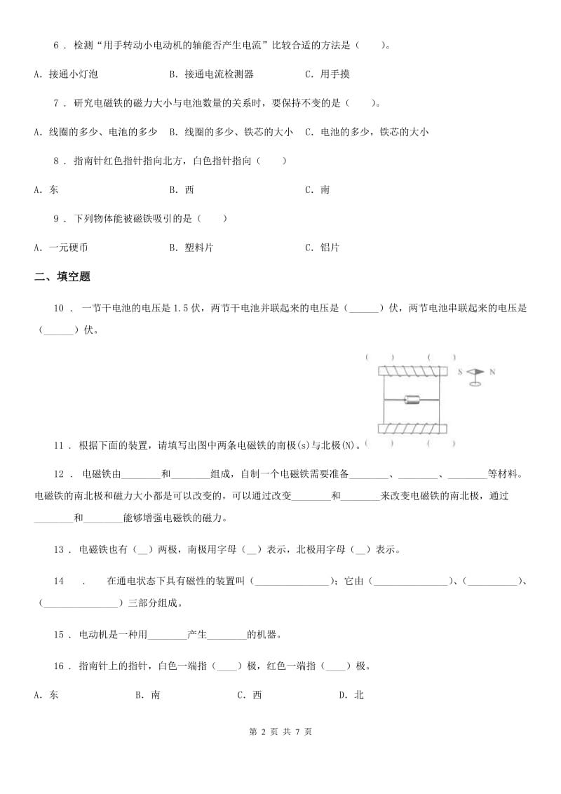 2019版苏教版科学五年级上册第三单元 电和磁测试卷D卷_第2页