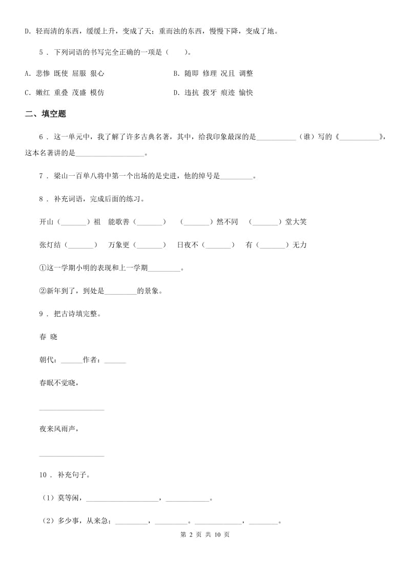 2019-2020学年部编版五年级上册期中测试语文试卷C卷新版_第2页