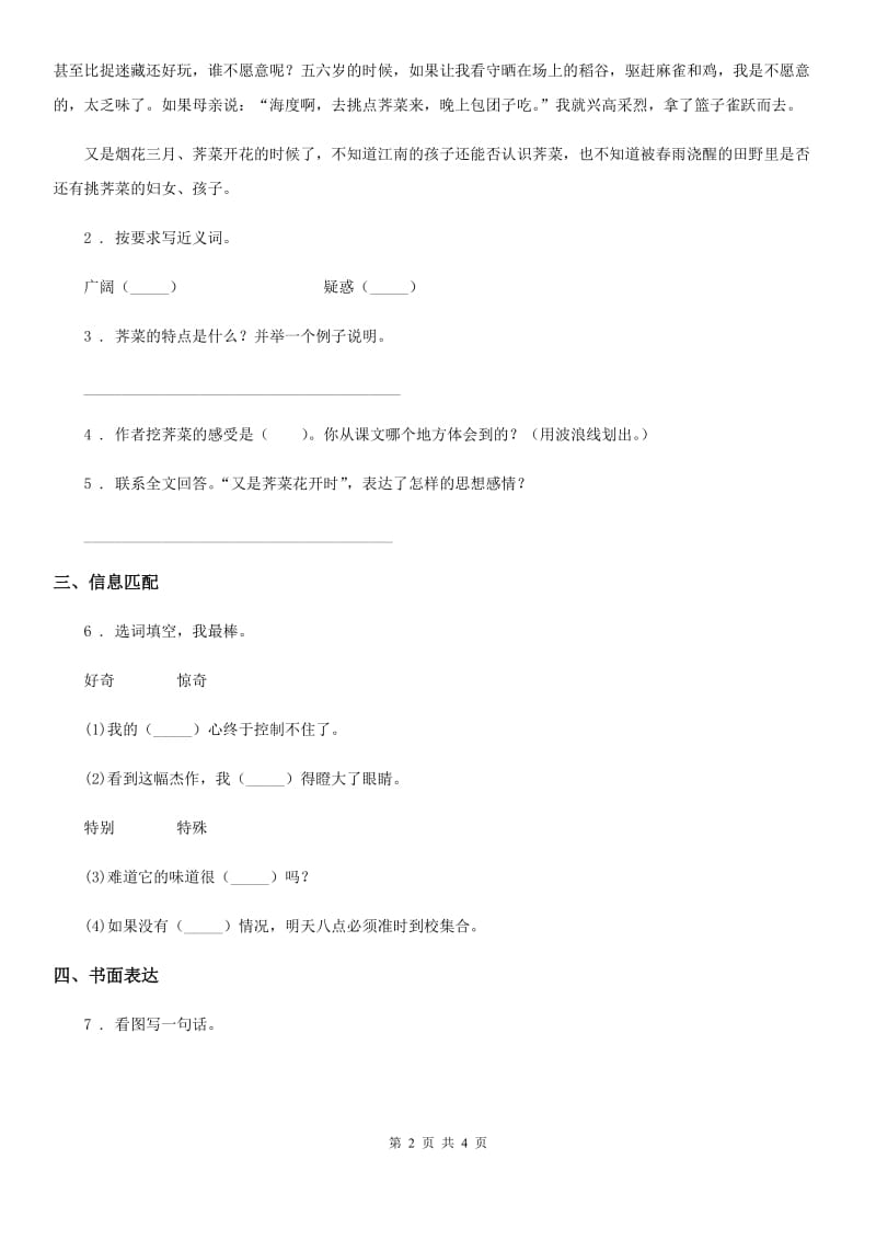 2019-2020学年部编版二年级上册期中测试语文试卷1（II）卷_第2页