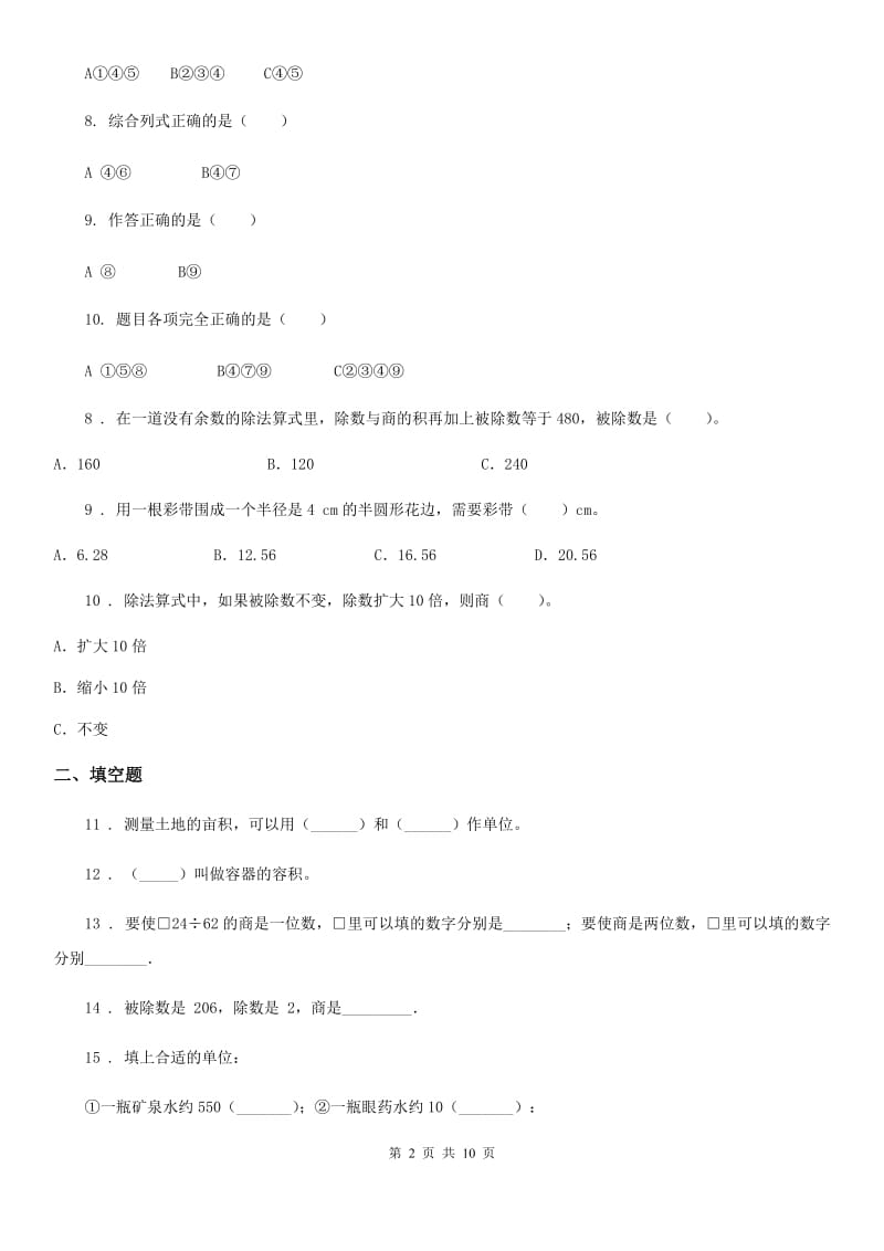 苏教版数学四年级上册第一、二单元综合强化复习专项训练卷_第2页