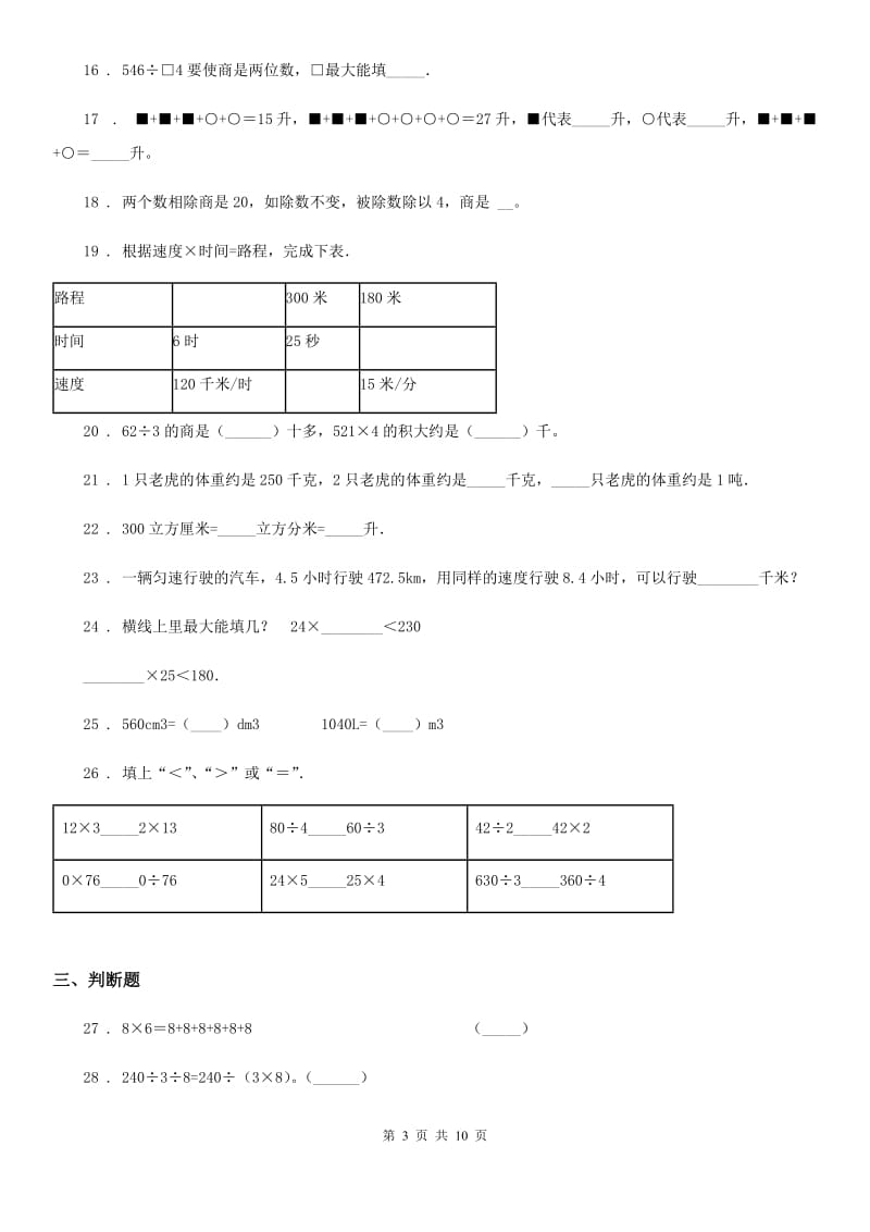 苏教版数学四年级上册第一、二单元综合强化复习专项训练卷_第3页