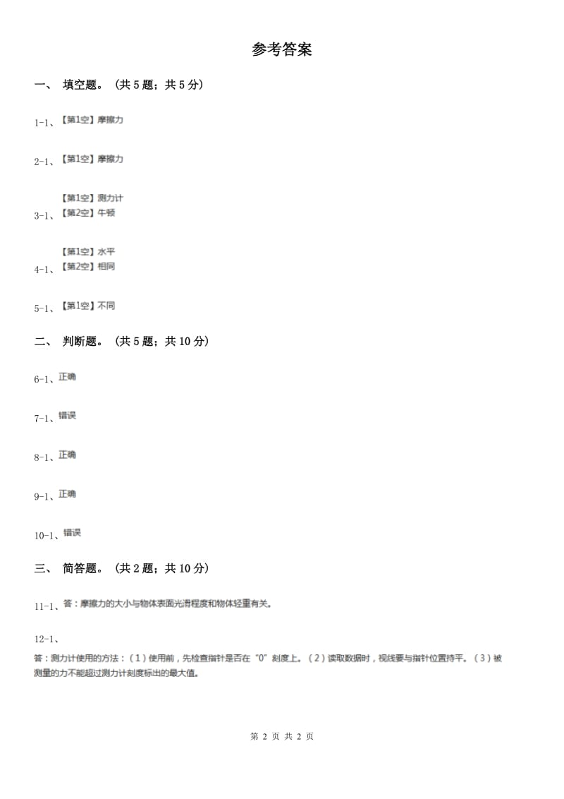 2020年粤教版小学科学四年级下册 3.24《运动与摩擦力》B卷_第2页