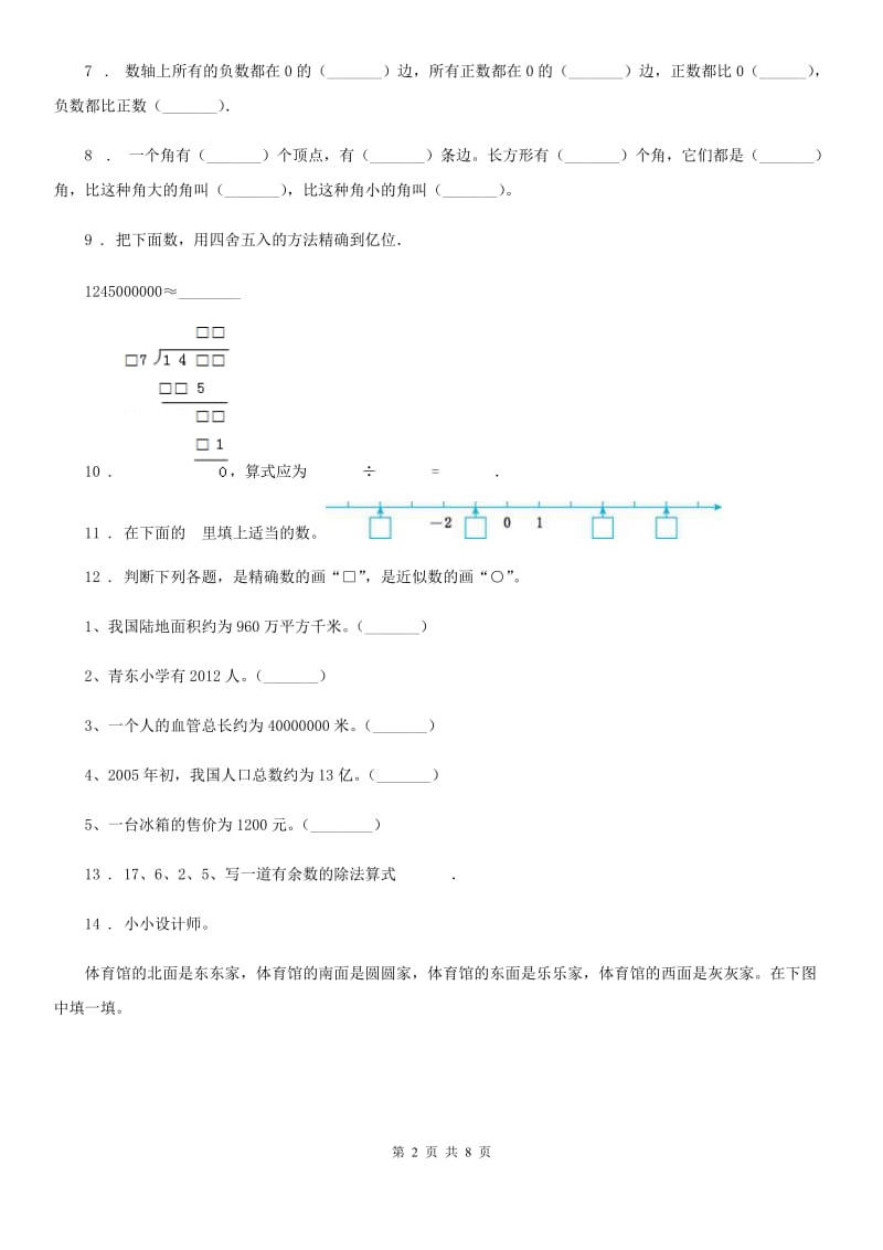 北师大版 四年级上册期末满分冲刺数学金卷（二）_第2页