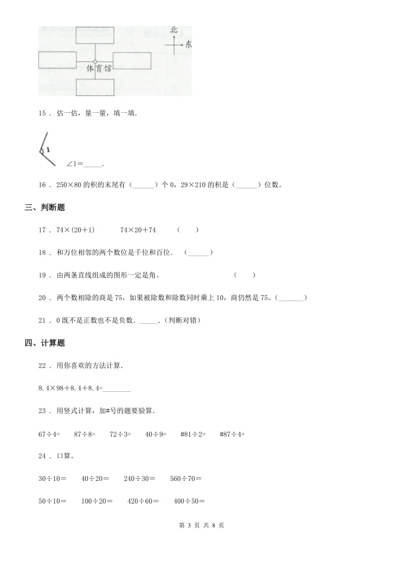 北师大版 四年级上册期末满分冲刺数学金卷（二）_第3页