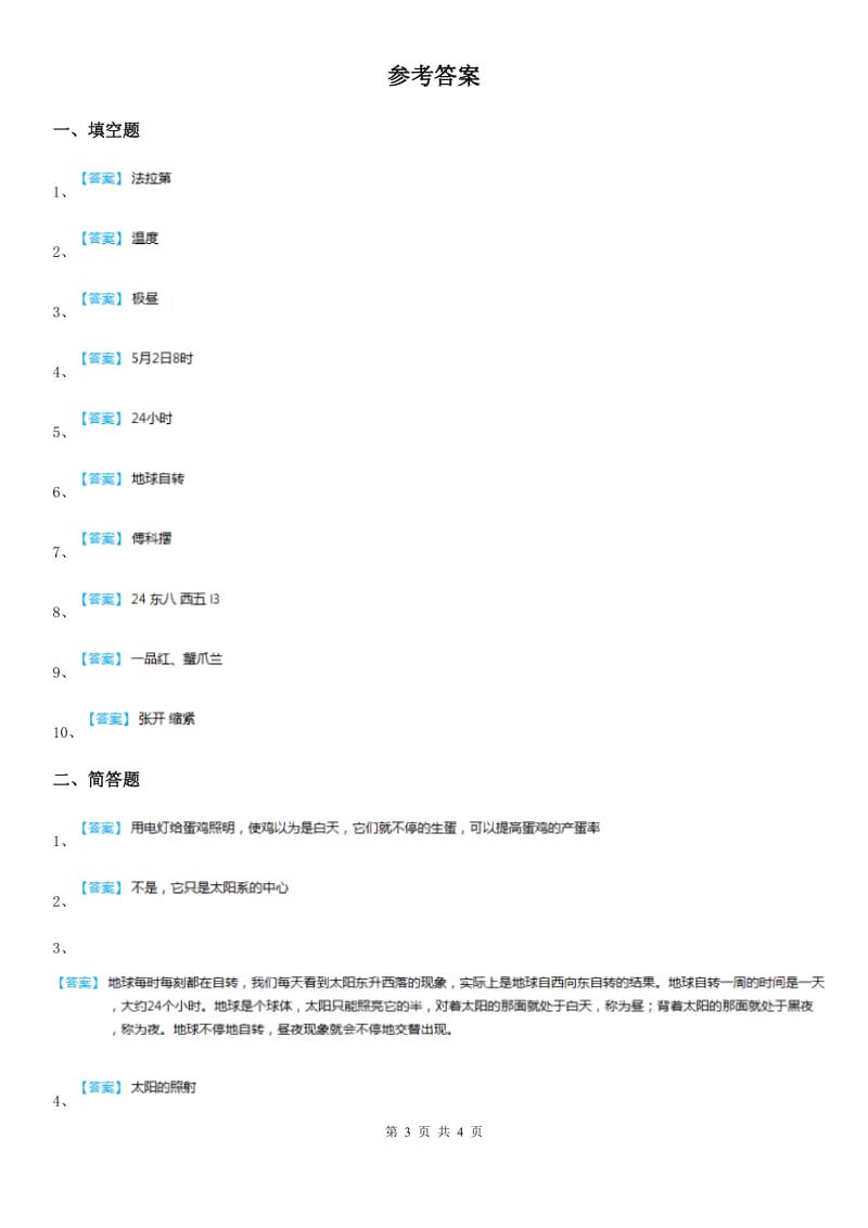 2020版鄂教版科学六年级上册2.6 昼夜交替练习卷（II）卷_第3页