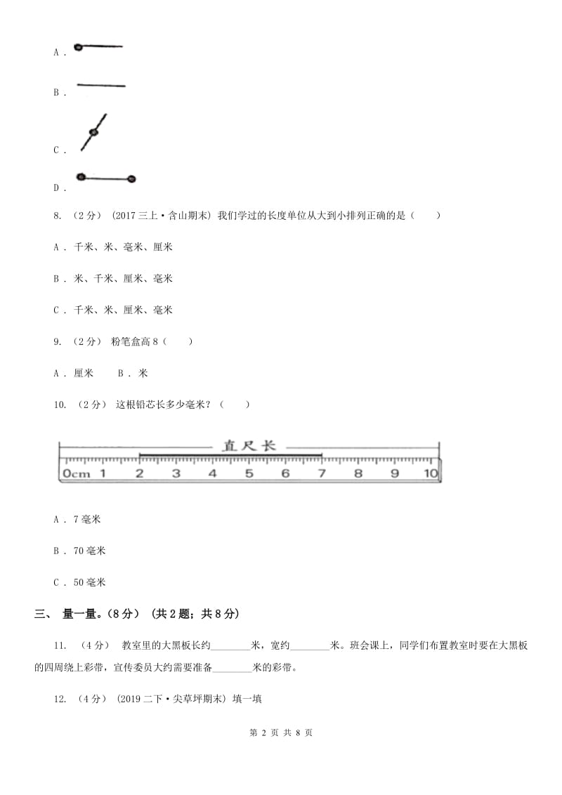 江苏版二年级上学期数学第一次月考试卷_第2页