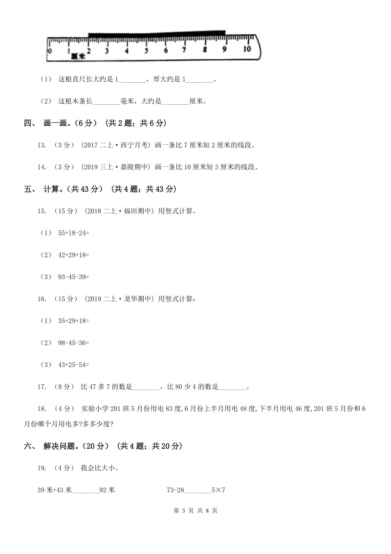 江苏版二年级上学期数学第一次月考试卷_第3页