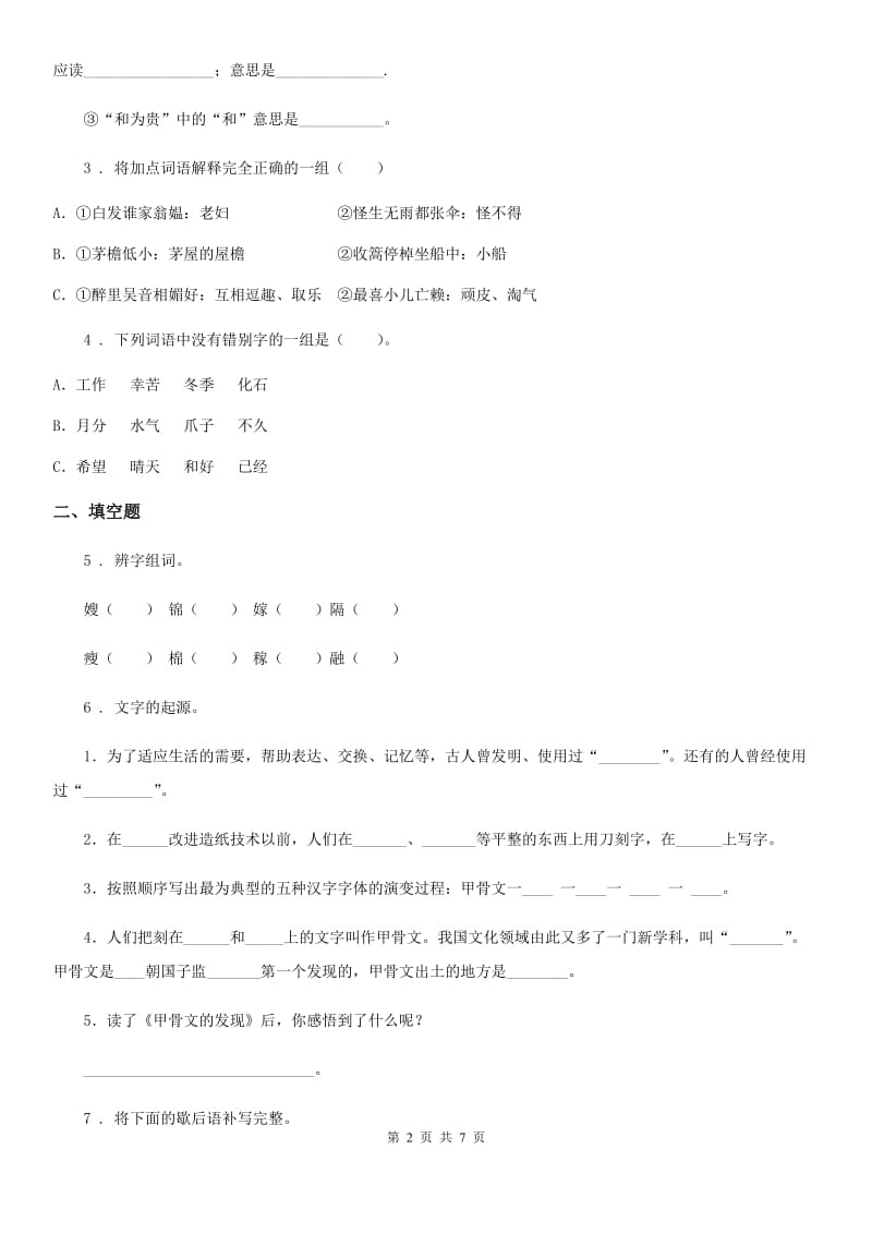 2019-2020学年部编版语文五年级下册第三单元达标测试卷D卷_第2页