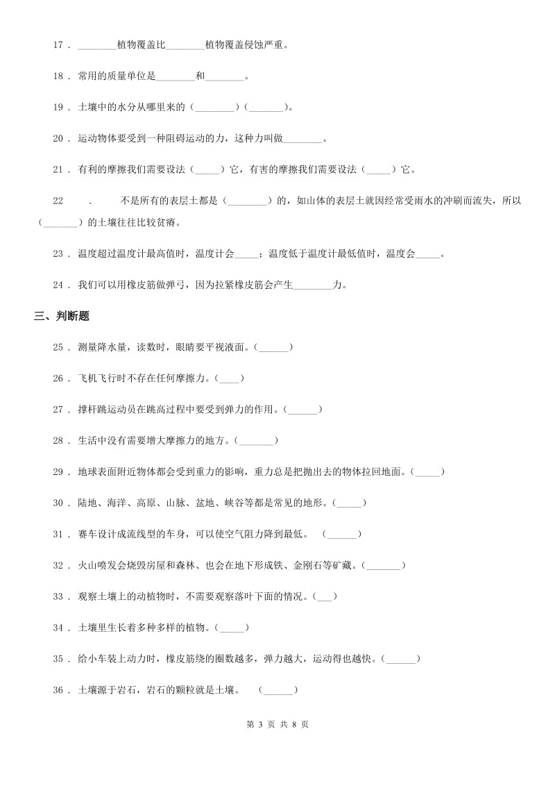 2019年教科版科学五年级上册滚动测试（十五）D卷_第3页