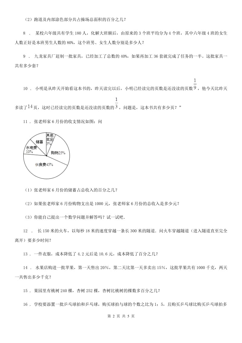 2019版人教版小升初考试数学专题讲练：第28讲 浓度问题D卷_第2页