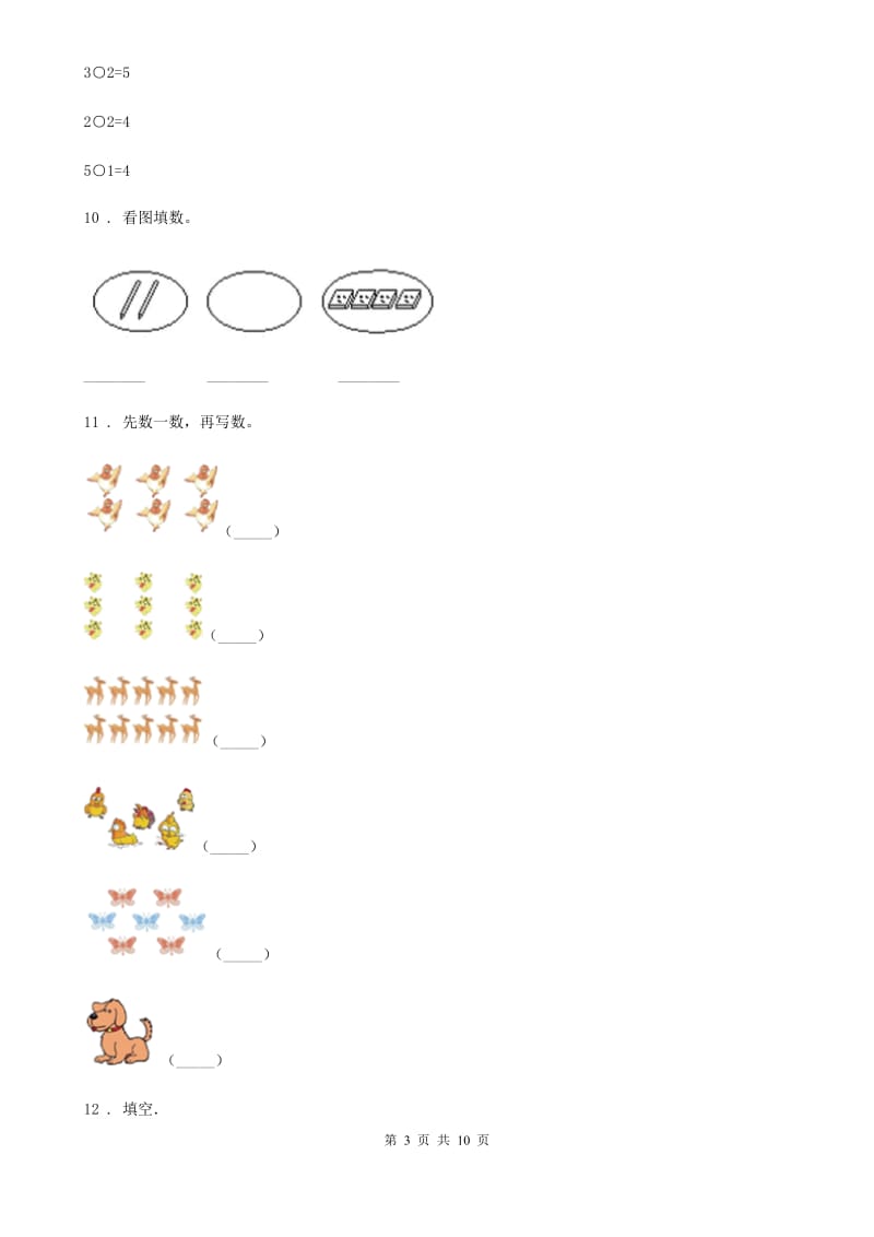 2019版人教版 一年级上册期末考试数学试卷A卷新版_第3页