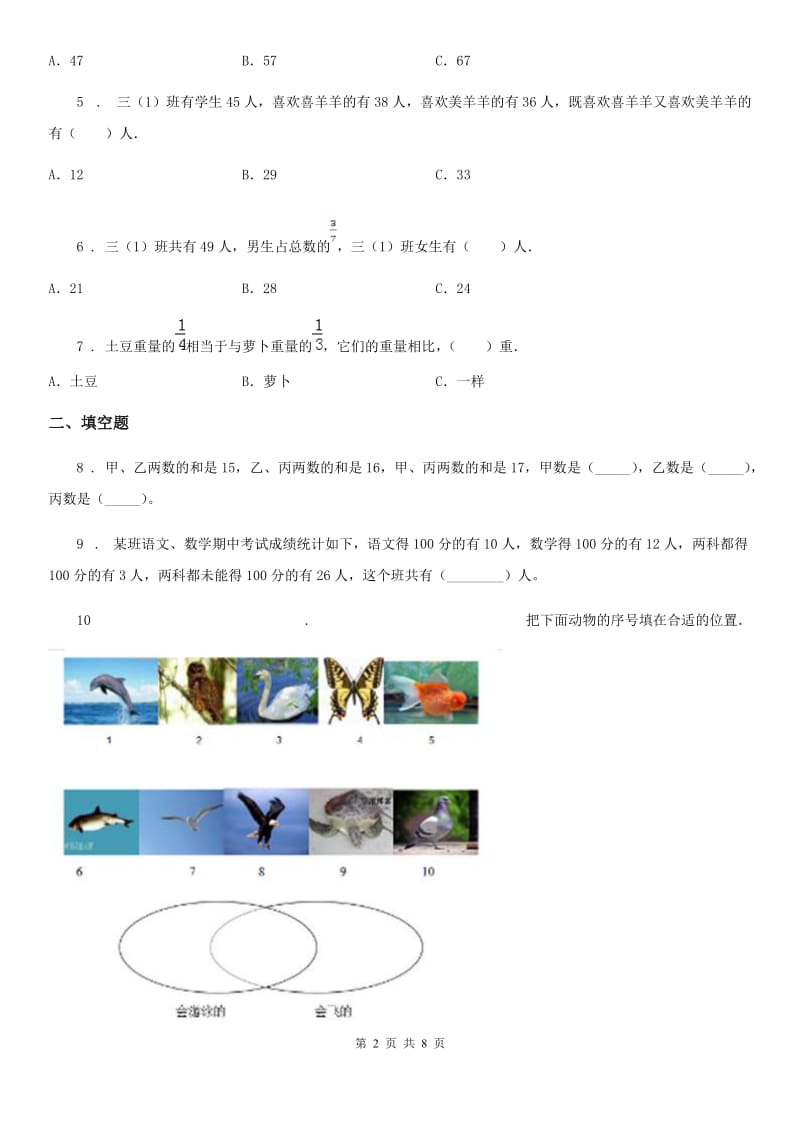 人教版数学三年级上册第八、九单元测试卷_第2页