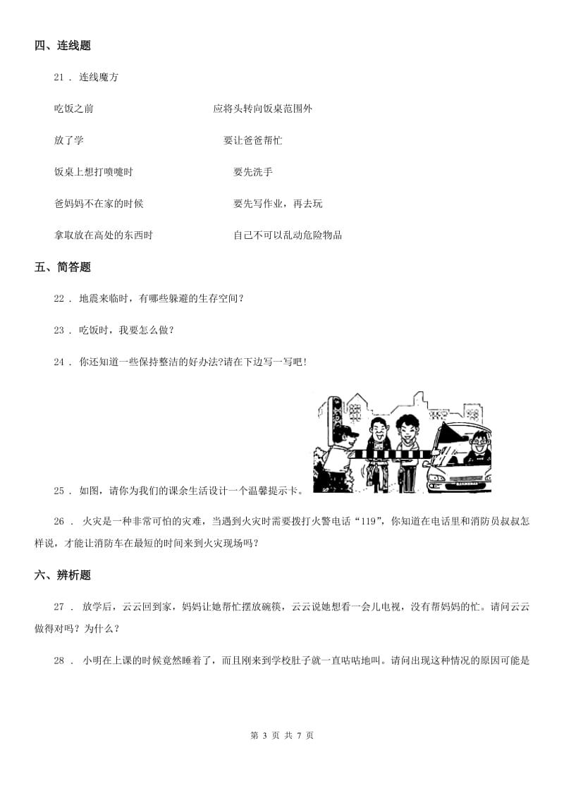 2019-2020学年部编版道德与法治一年级上册第三单元 家中的安全与健康 第三单元检测题D卷_第3页