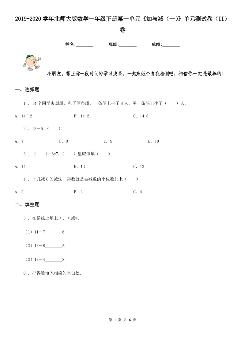 2019-2020学年北师大版数学一年级下册第一单元《加与减（一）》单元测试卷（II）卷_第1页