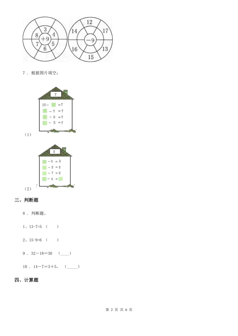 2019-2020学年北师大版数学一年级下册第一单元《加与减（一）》单元测试卷（II）卷_第2页