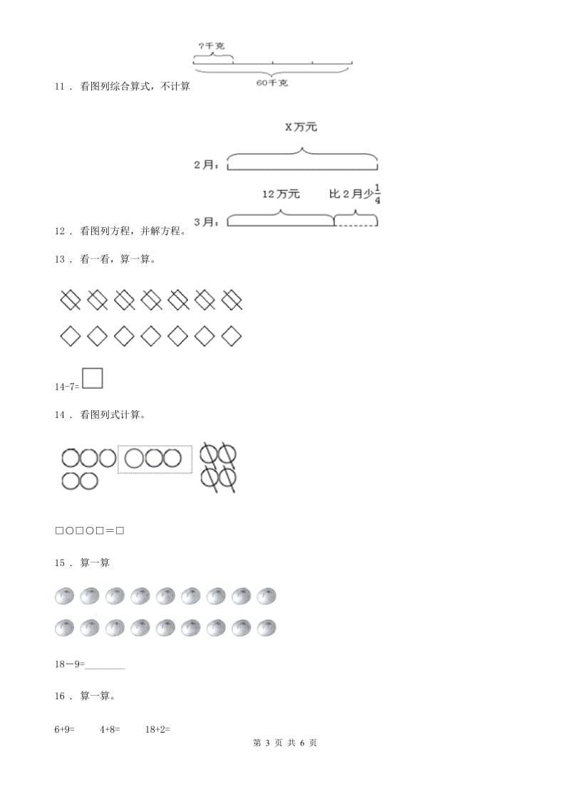 2019-2020学年北师大版数学一年级下册第一单元《加与减（一）》单元测试卷（II）卷_第3页