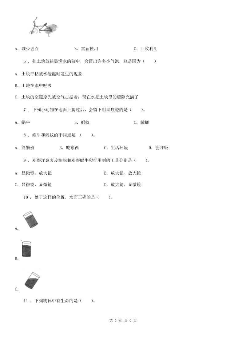 2019版教科版三年级上册期末综合全练全测科学试卷C卷_第2页