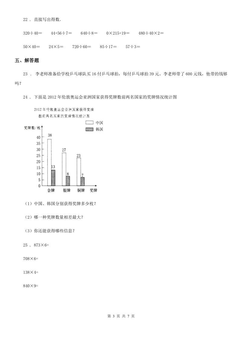 2020年人教版 四年级上册期末考试数学试卷D卷_第3页