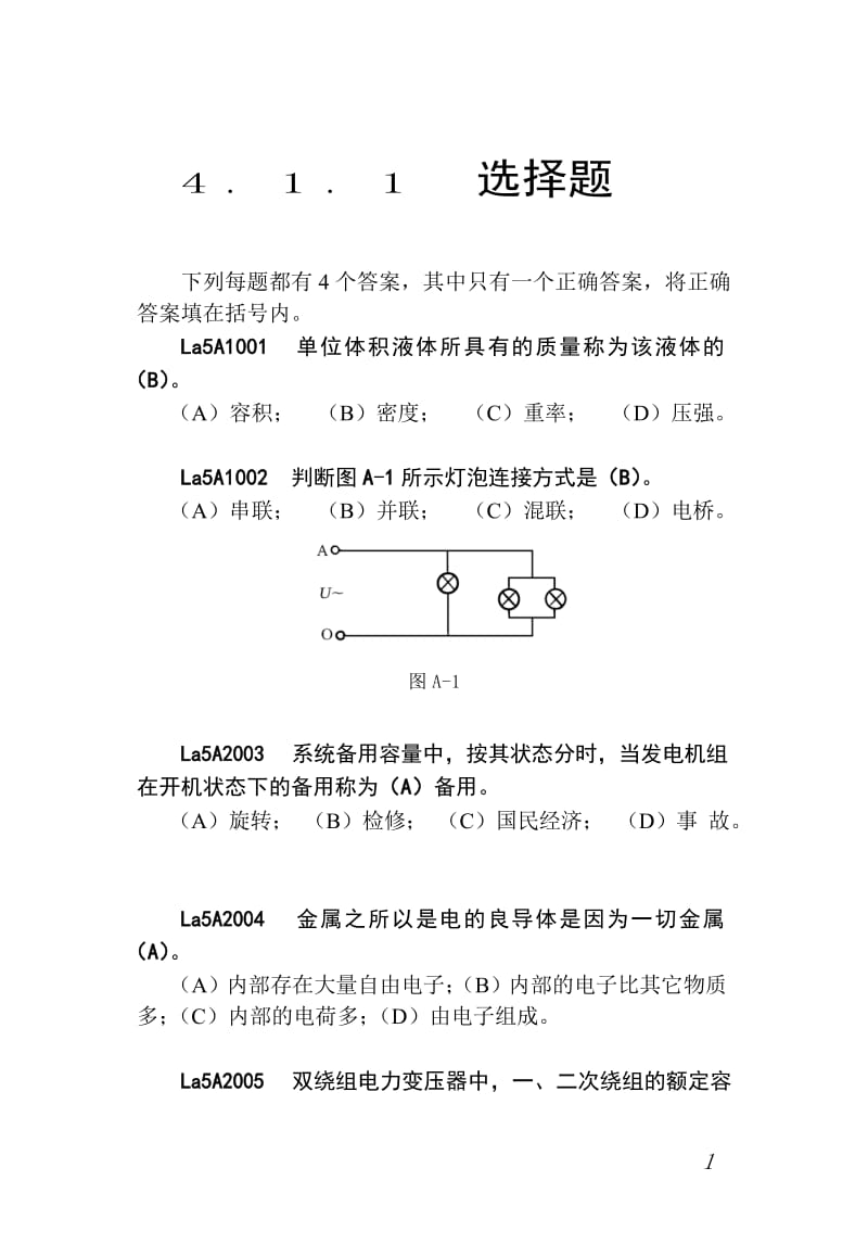 水轮发电机组值班员(第二版)_第1页