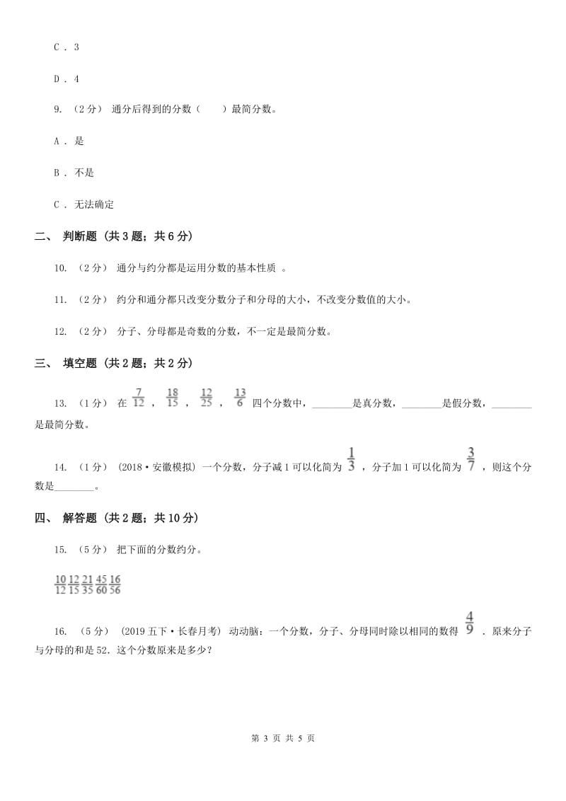 人教版数学五年级下册4.4.2 约分_第3页