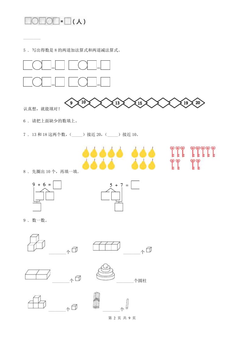 苏教版 一年级上册期末模拟考试数学试卷3_第2页