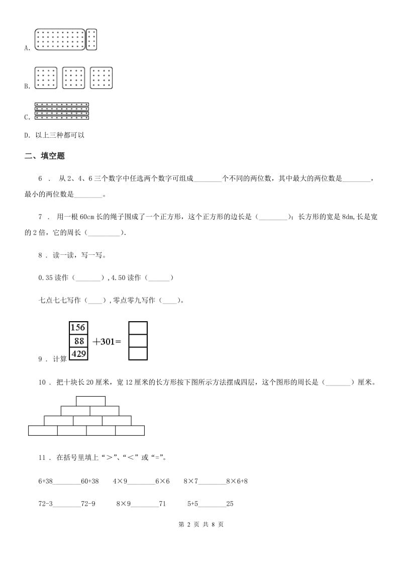 2019版北师大版三年级上册期末模拟考试数学试卷（基础卷二）D卷_第2页